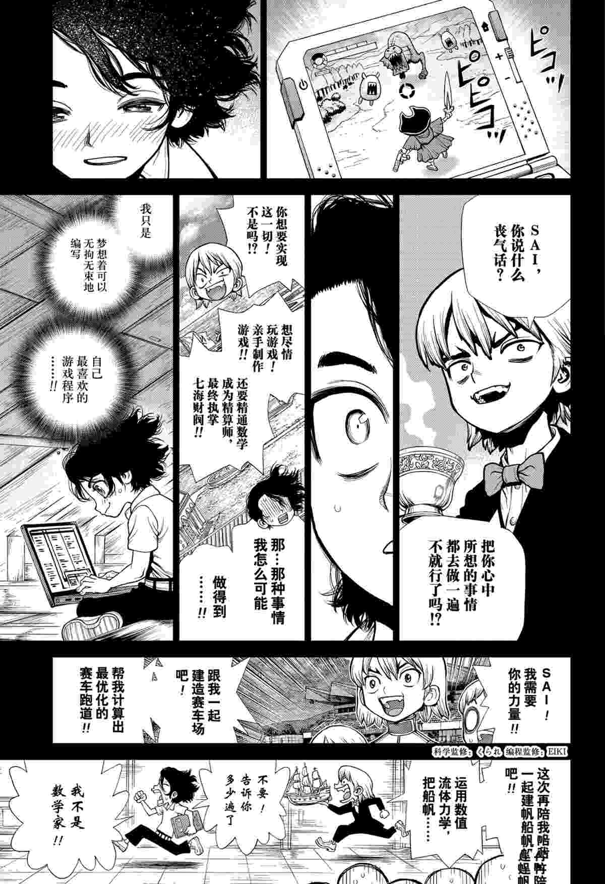 drstone石纪元最后一集漫画,第205话试看版5图