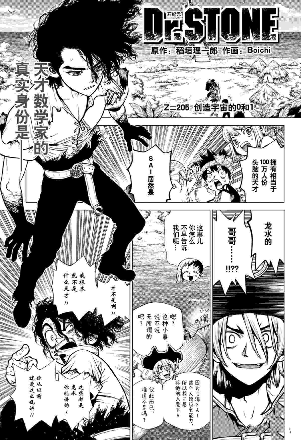 drstone石纪元最后一集漫画,第205话试看版1图