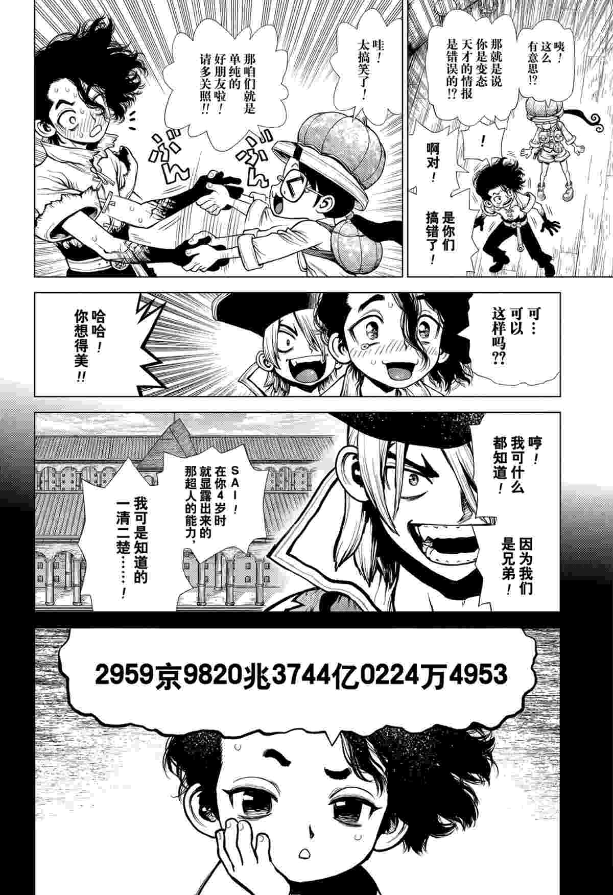drstone石纪元最后一集漫画,第205话试看版2图