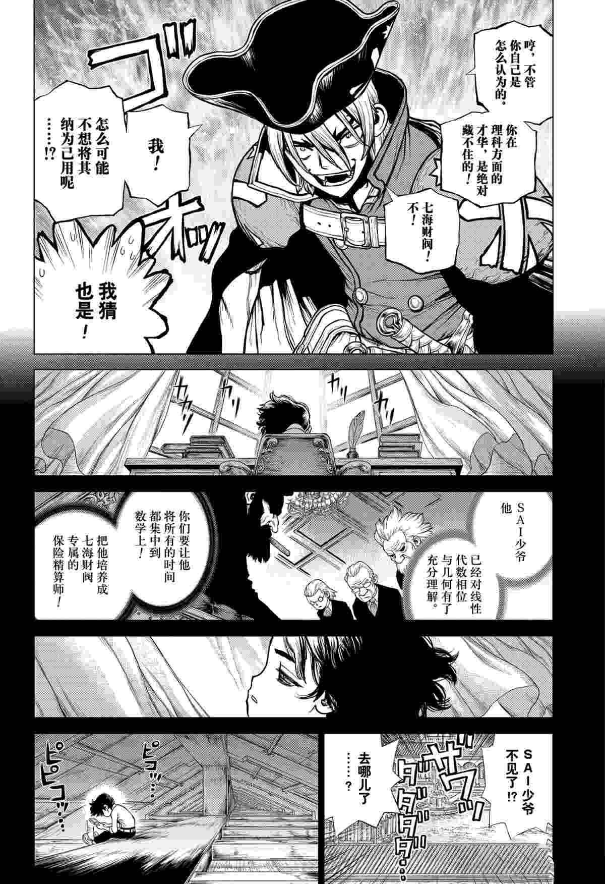 drstone石纪元最后一集漫画,第205话试看版4图