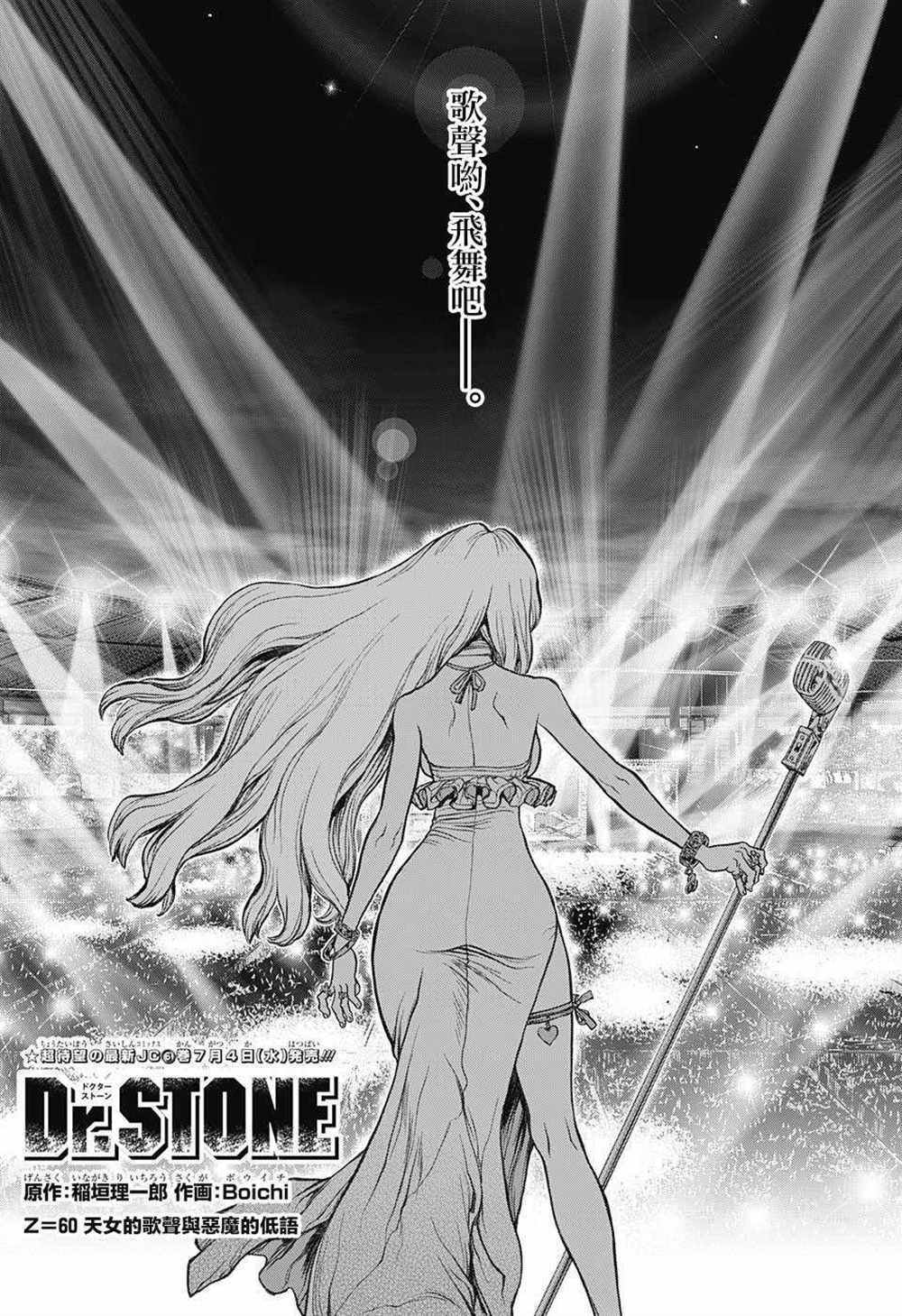 石纪元(Dr.STONE) 243漫画,第60话1图