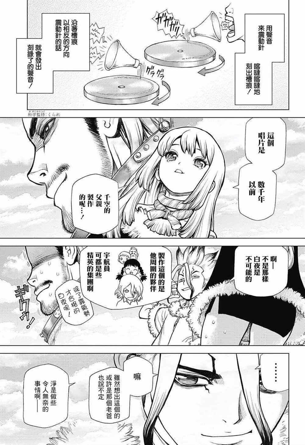 石纪元(Dr.STONE) 243漫画,第60话3图