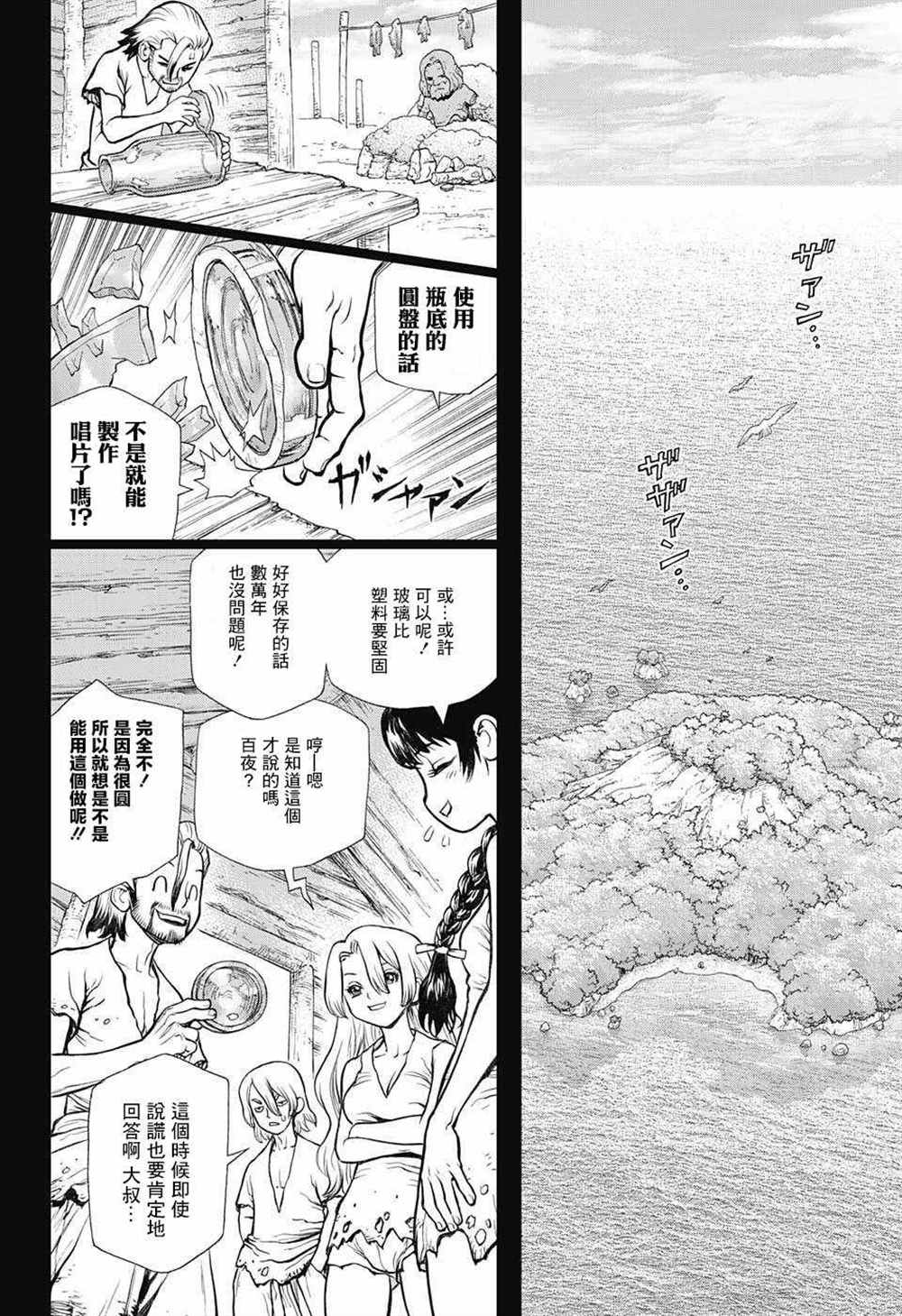石纪元(Dr.STONE) 243漫画,第60话4图