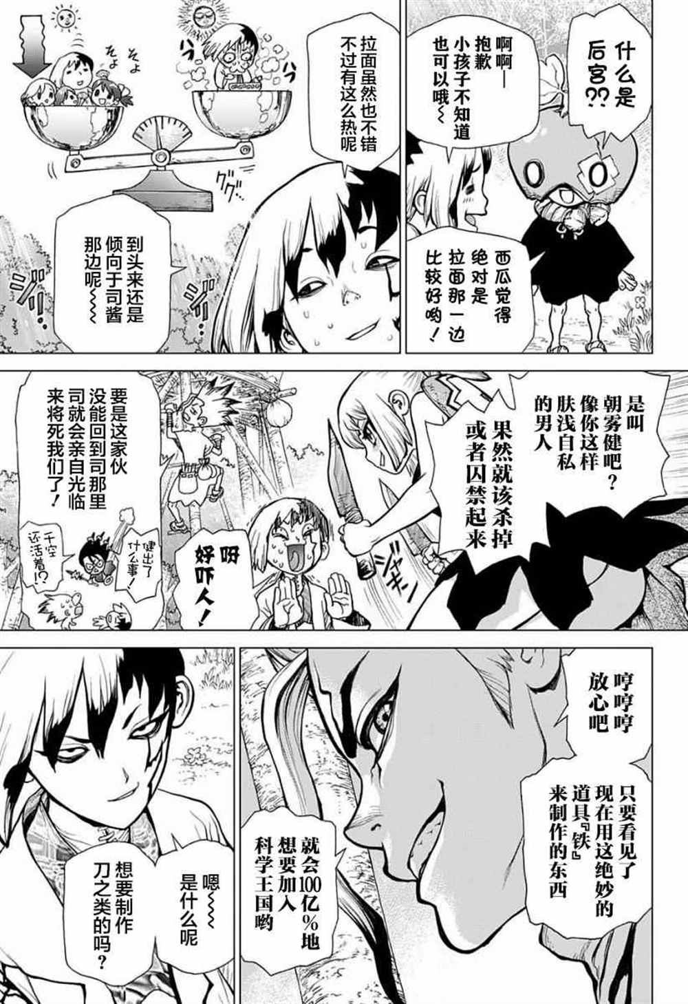 石纪元官方网站漫画,第24话3图