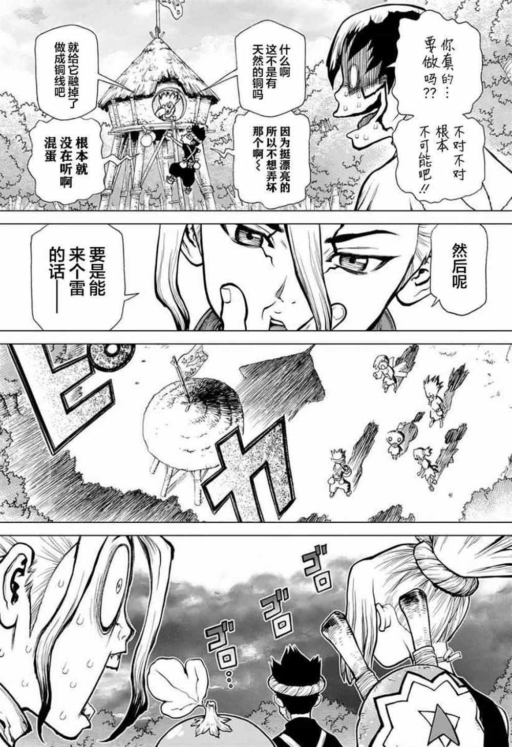 石纪元官方网站漫画,第24话5图