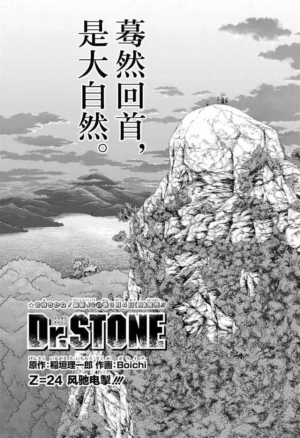 石纪元官方网站漫画,第24话1图