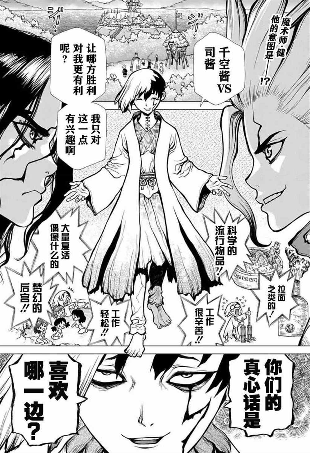 石纪元官方网站漫画,第24话2图