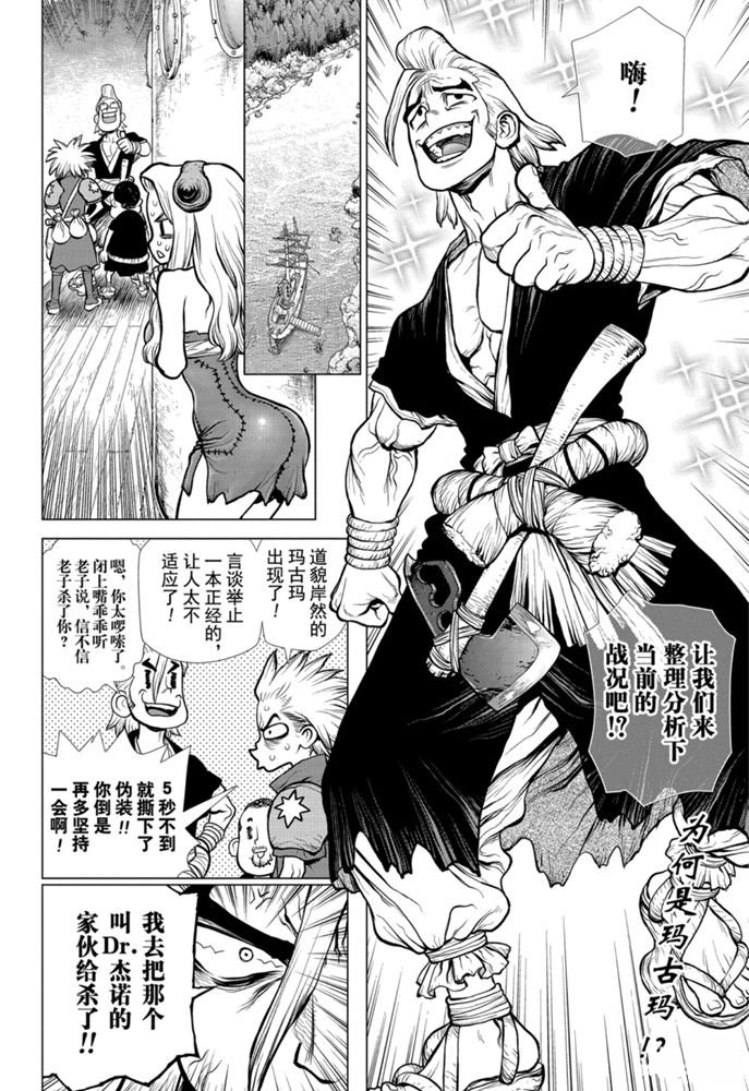 drstone石纪元09漫画,第153话试看版2图