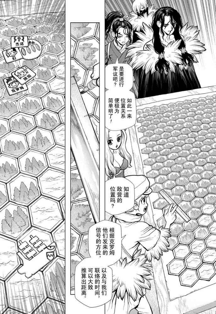 drstone石纪元09漫画,第153话试看版5图