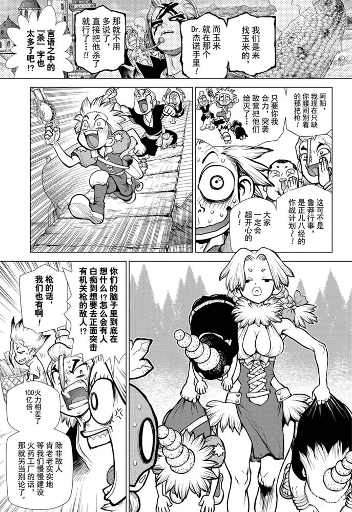 drstone石纪元09漫画,第153话试看版3图