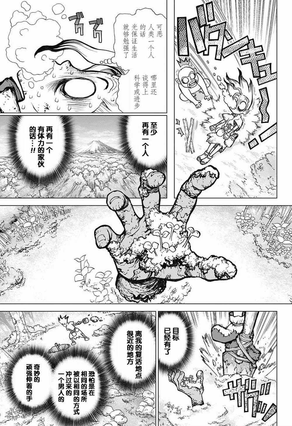 drstone石纪元结局漫画,第14话3图