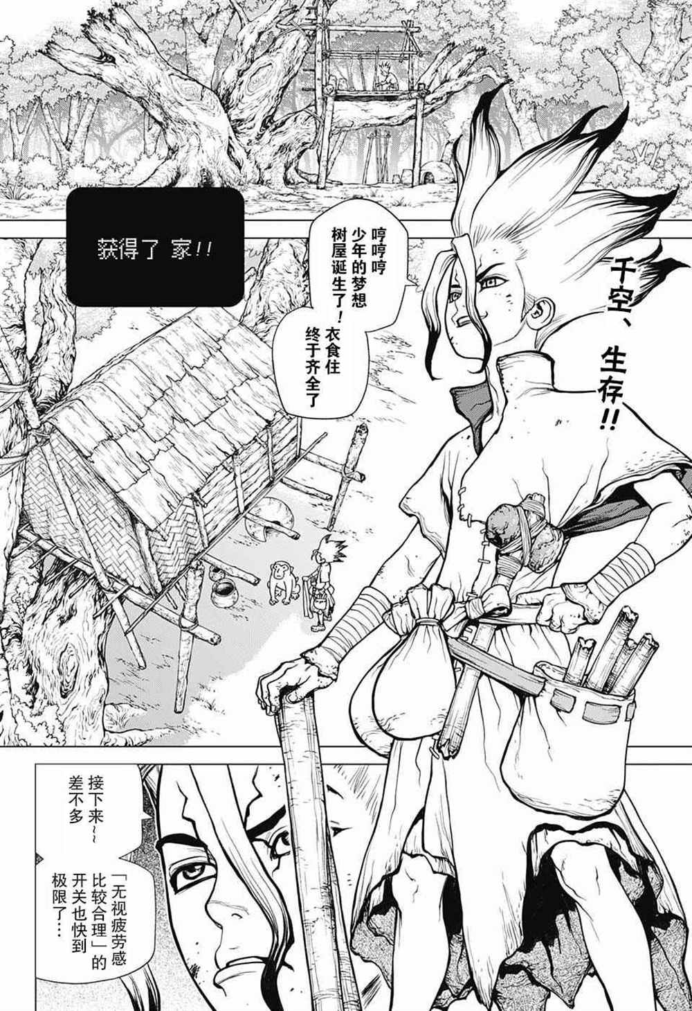 drstone石纪元结局漫画,第14话2图