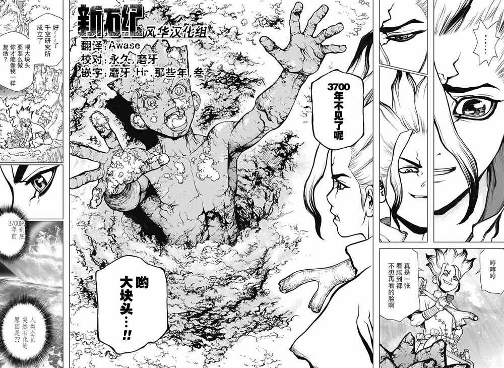 drstone石纪元结局漫画,第14话4图