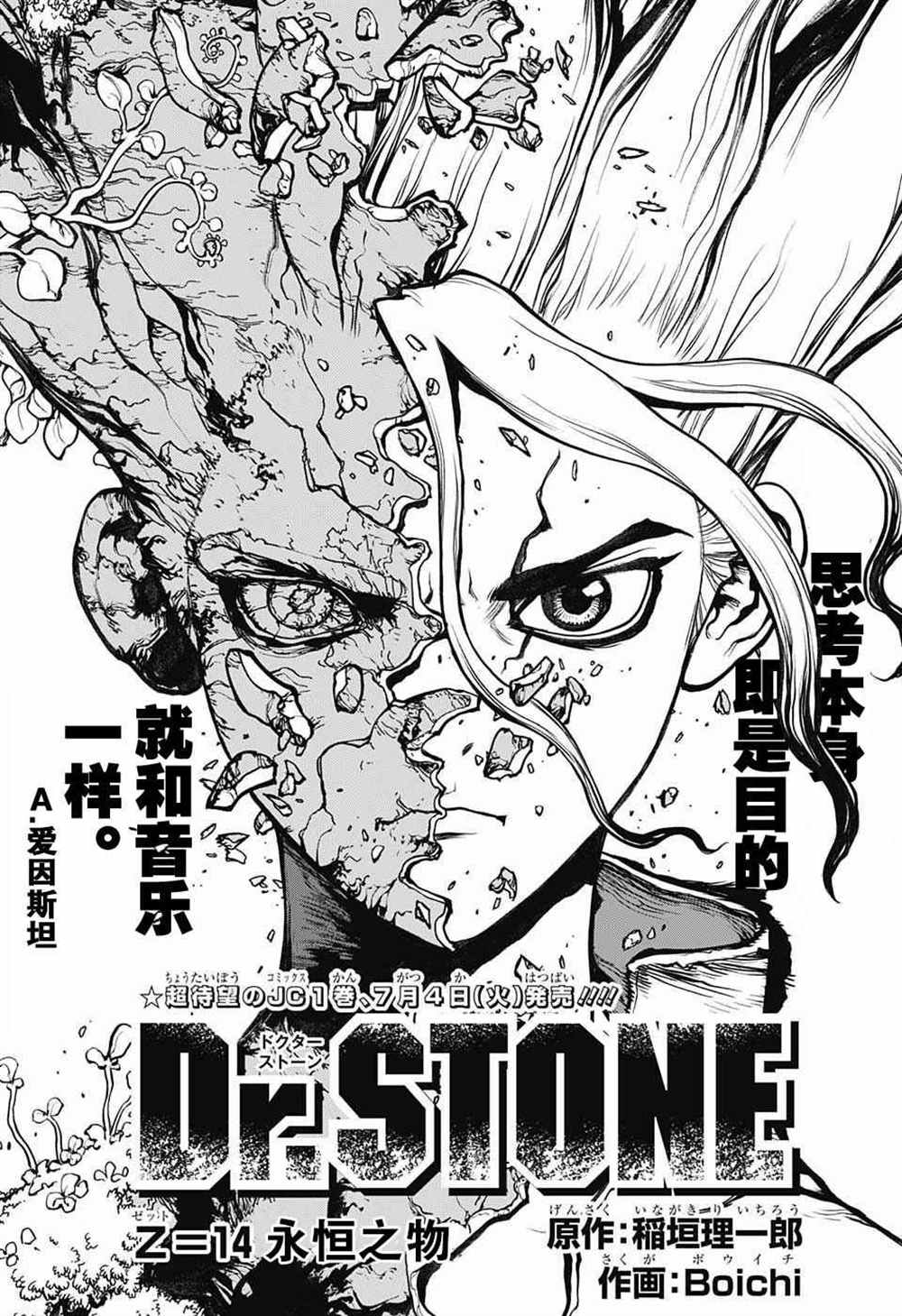 drstone石纪元结局漫画,第14话1图