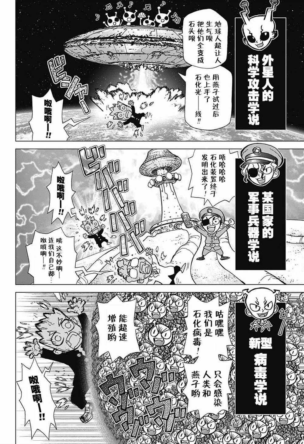 drstone石纪元结局漫画,第14话5图