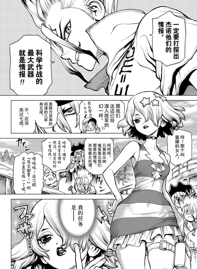 Dr.STONE 石纪元 2022漫画,第155话试看版4图