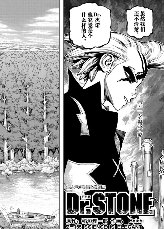 Dr.STONE 石纪元 2022漫画,第155话试看版3图