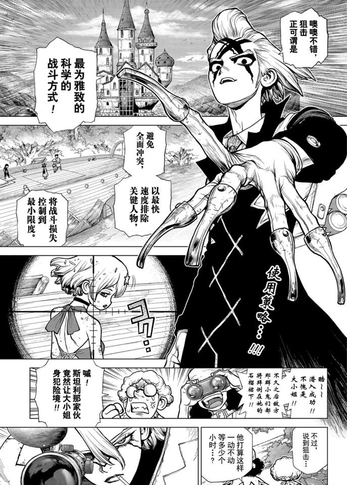 Dr.STONE 石纪元 2022漫画,第155话试看版1图