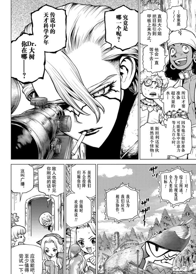 Dr.STONE 石纪元 2022漫画,第155话试看版2图