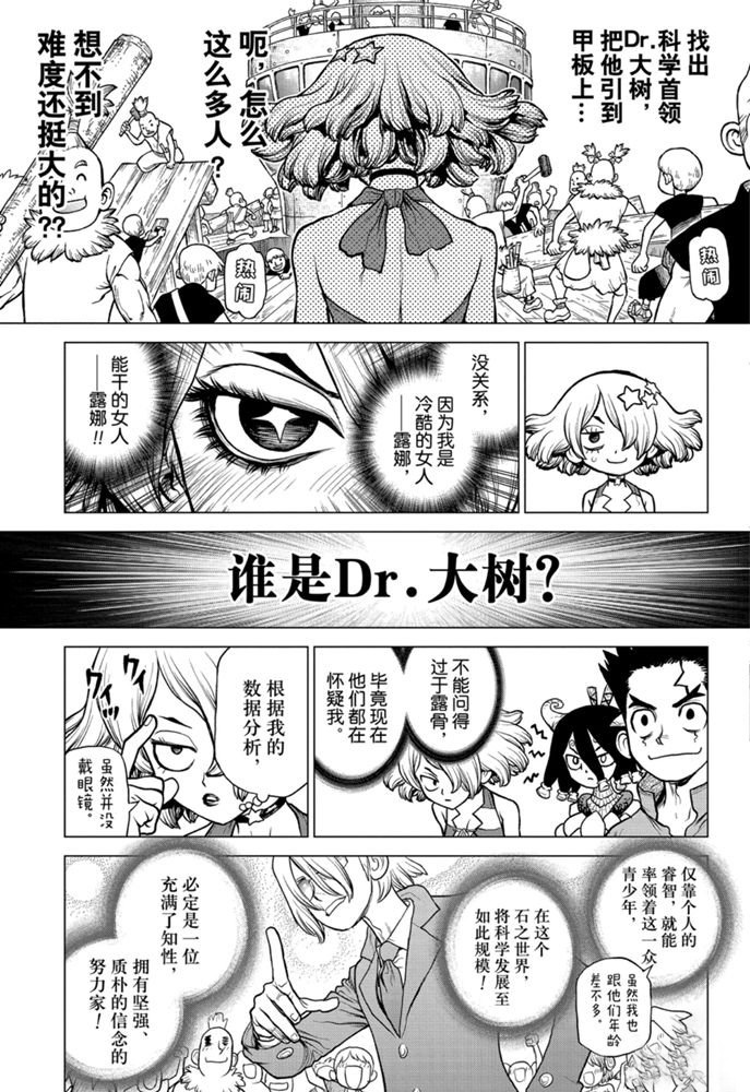 Dr.STONE 石纪元 2022漫画,第155话试看版5图