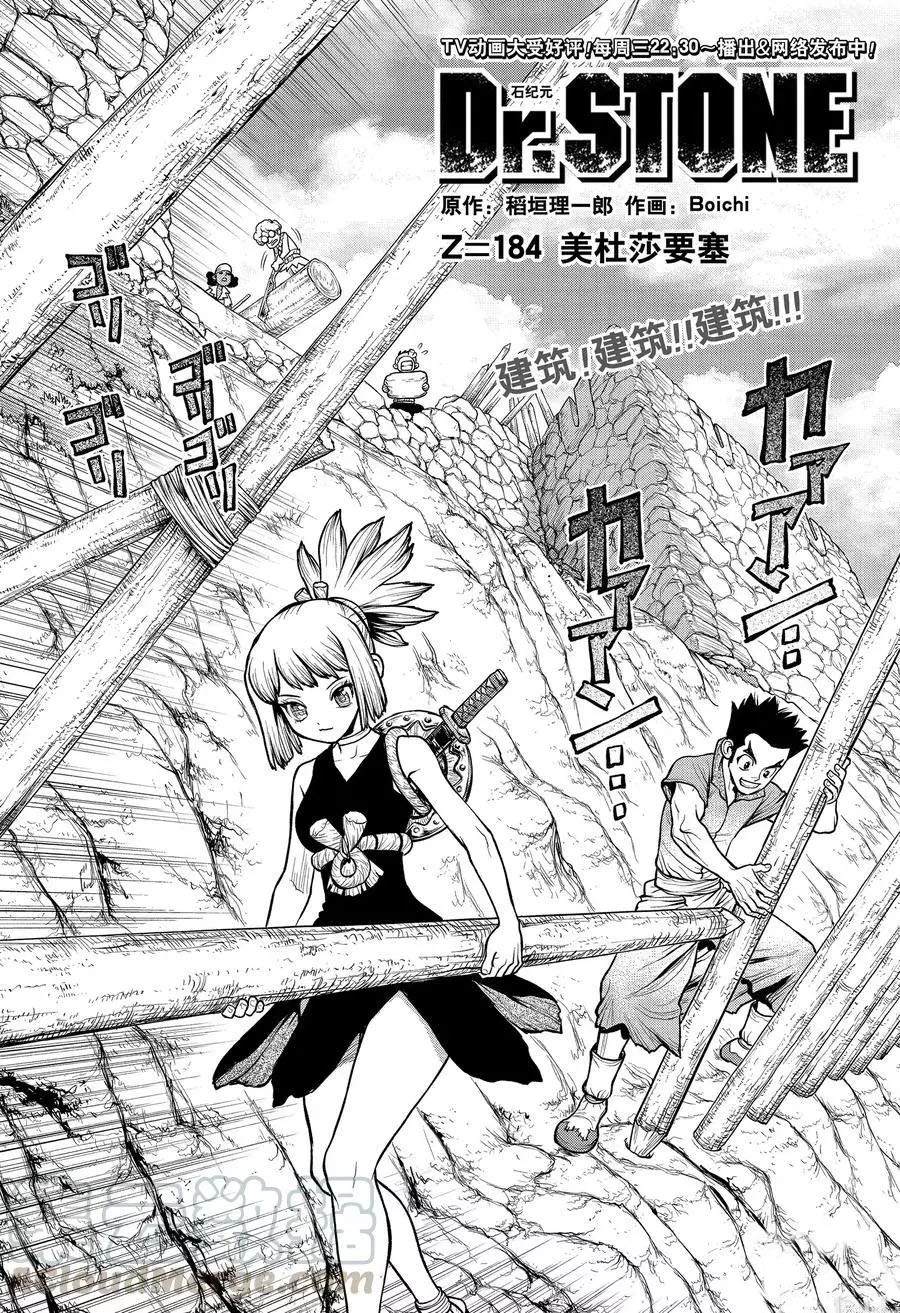 石纪元199漫画,第184话试看版4图
