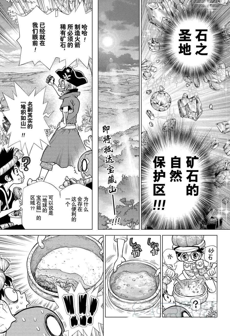 石纪元199漫画,第184话试看版1图