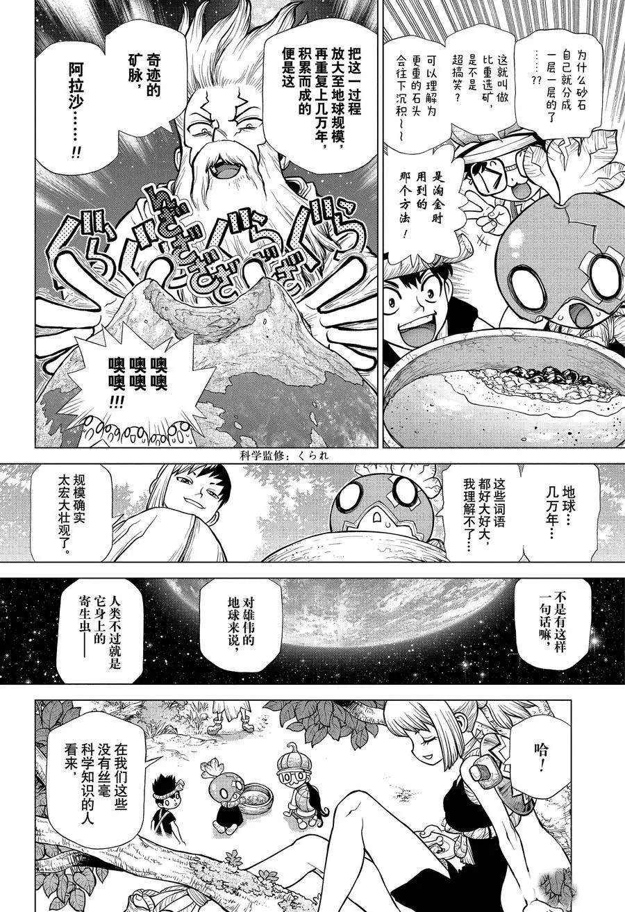 石纪元199漫画,第184话试看版2图