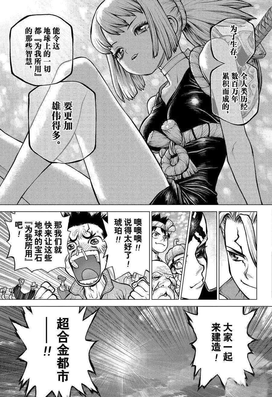 石纪元199漫画,第184话试看版3图