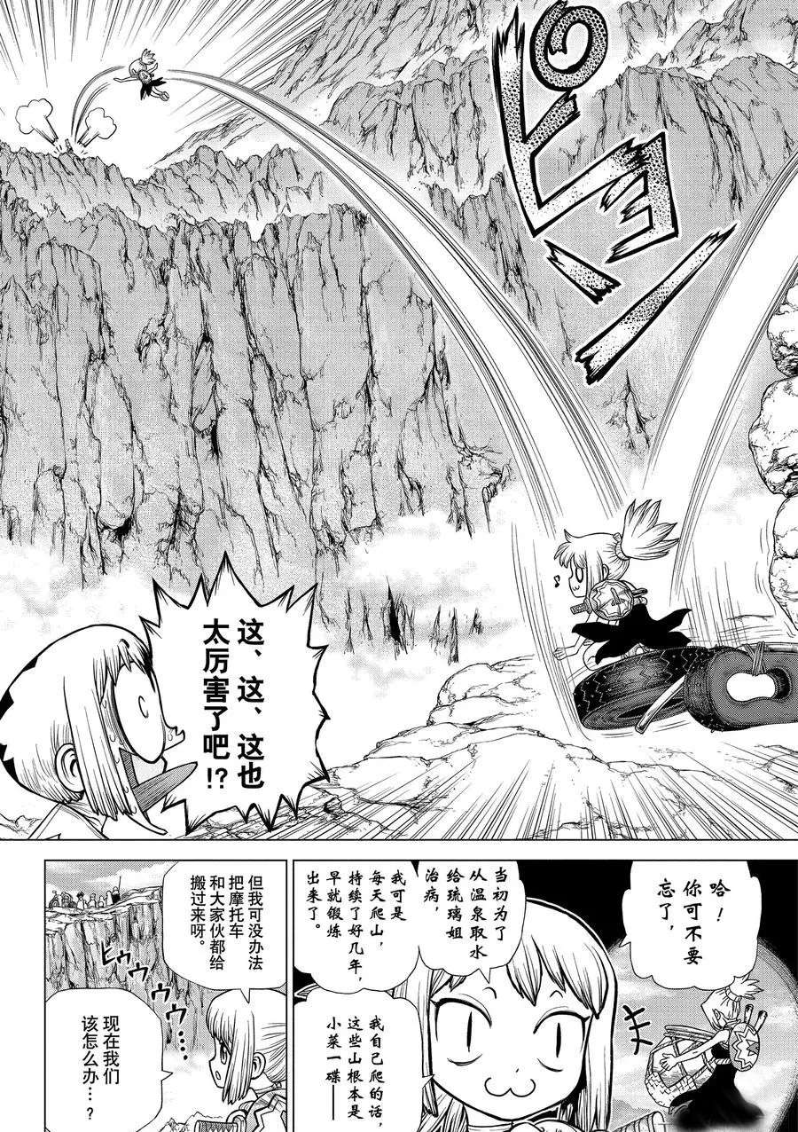dr stone石纪元第一季普通话版漫画,第179话试看版2图