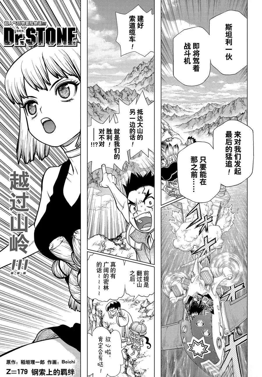 dr stone石纪元第一季普通话版漫画,第179话试看版1图