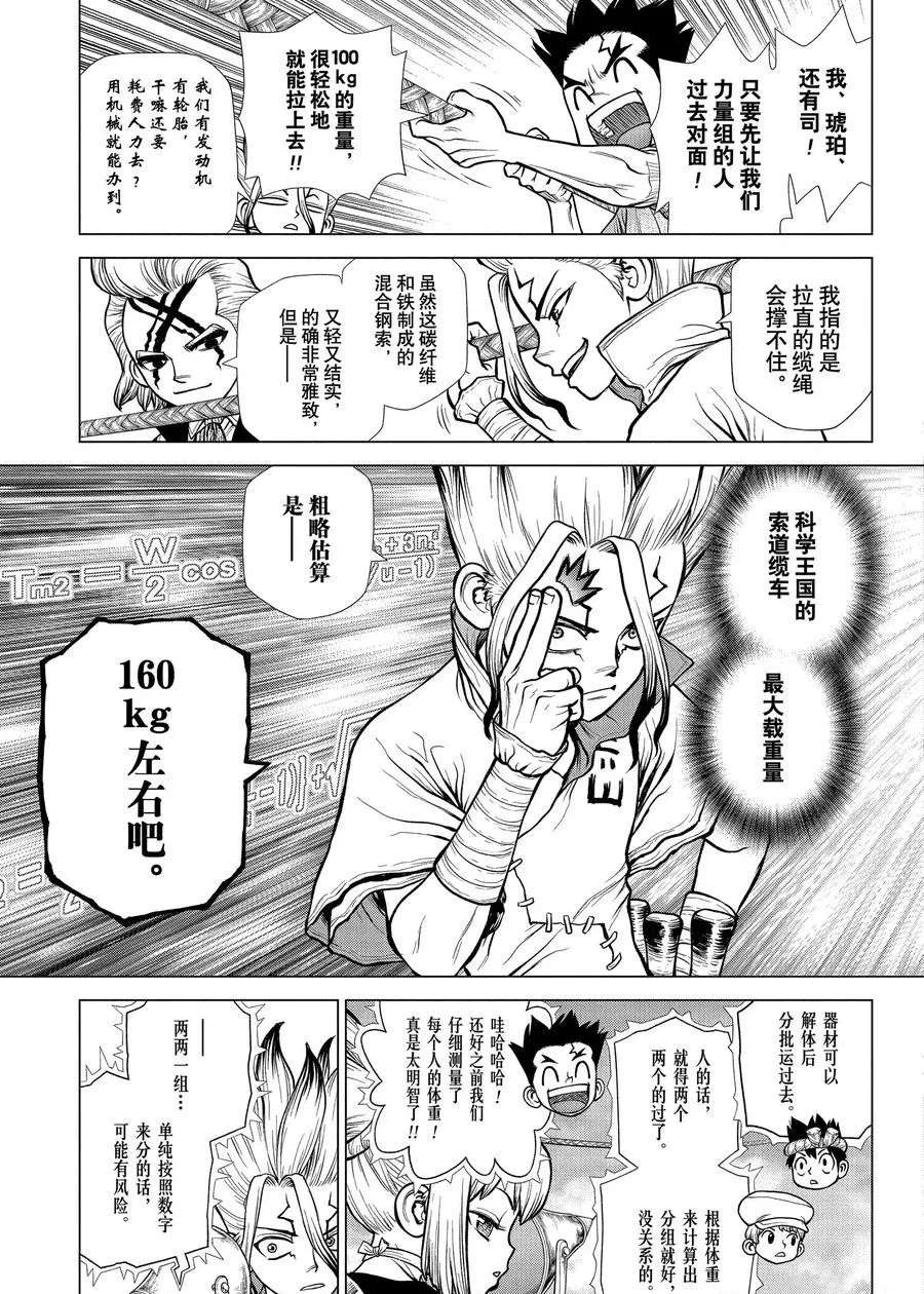 dr stone石纪元第一季普通话版漫画,第179话试看版5图