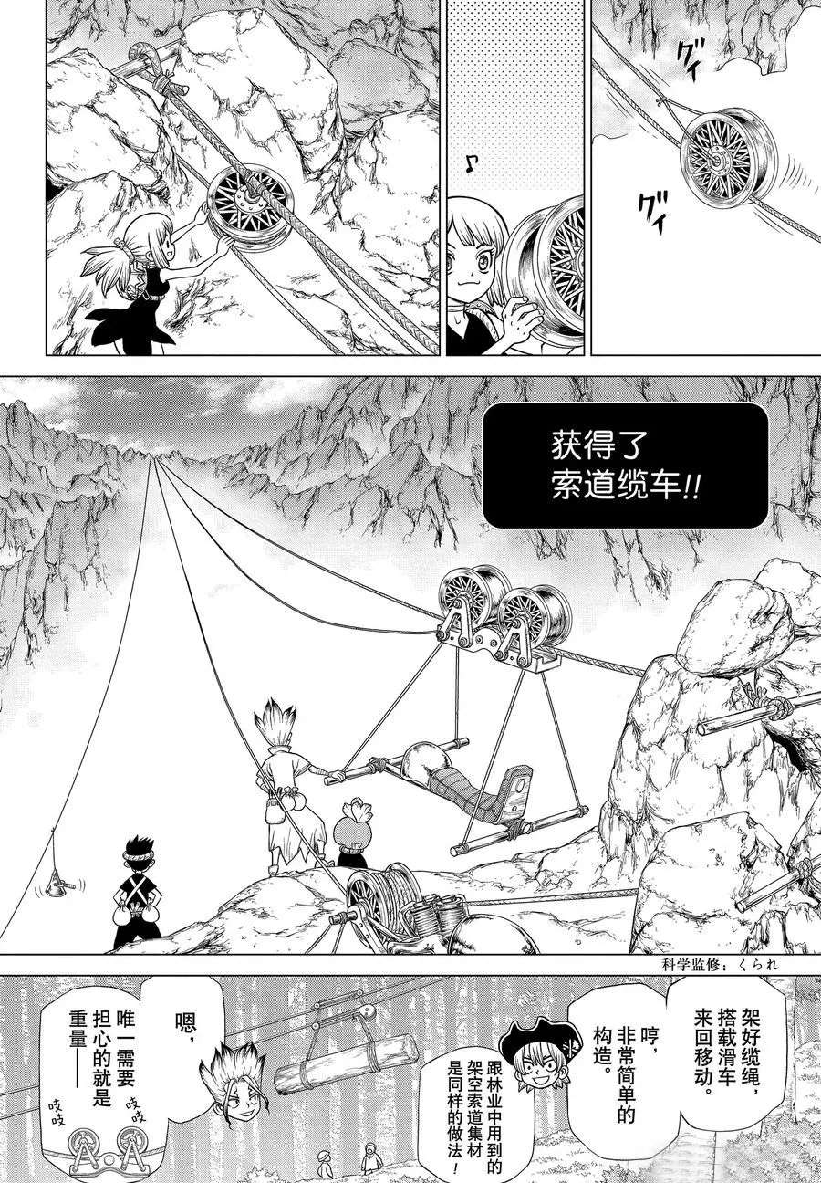 dr stone石纪元第一季普通话版漫画,第179话试看版4图