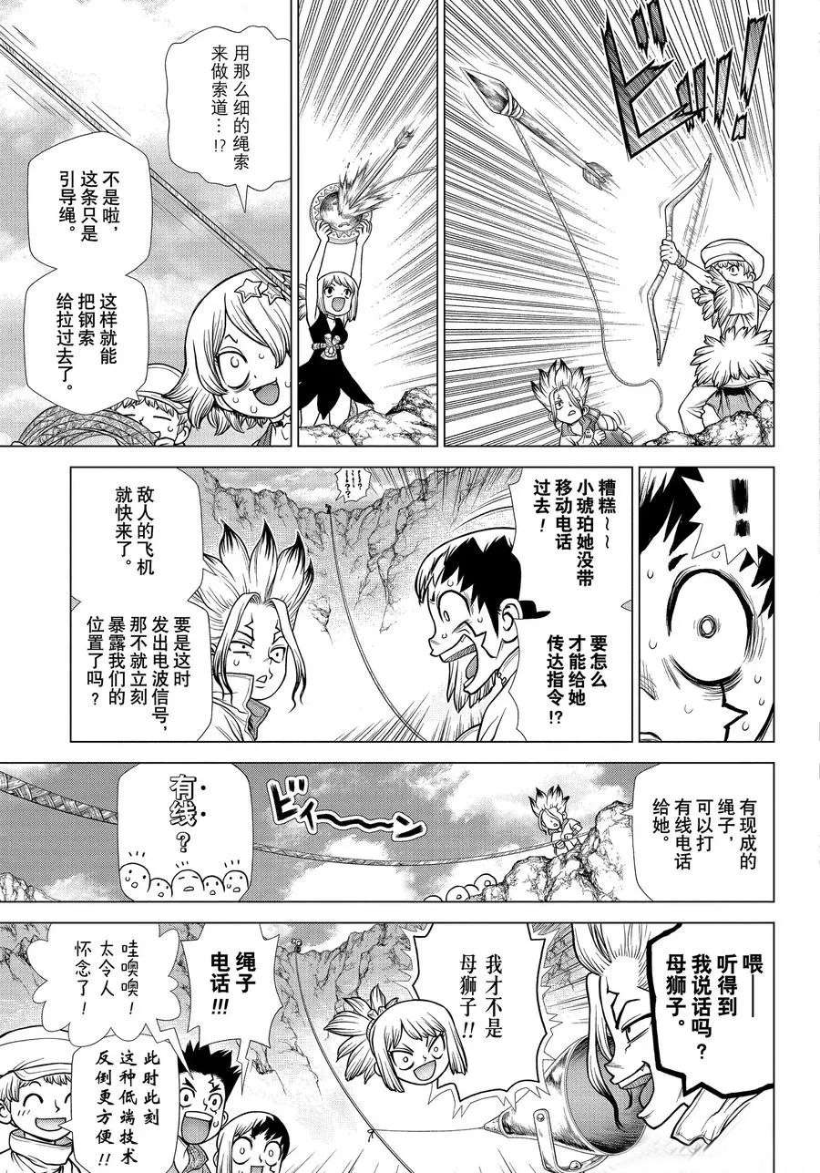 dr stone石纪元第一季普通话版漫画,第179话试看版3图