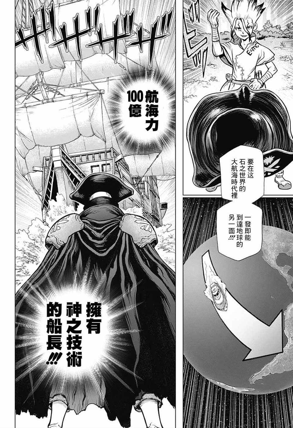 drstone石纪元第三季在哪里看漫画,第85话2图