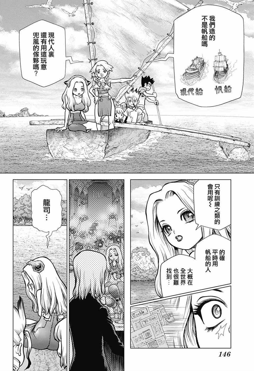 drstone石纪元第三季在哪里看漫画,第85话4图