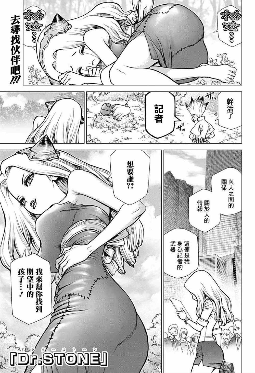 drstone石纪元第三季在哪里看漫画,第85话1图