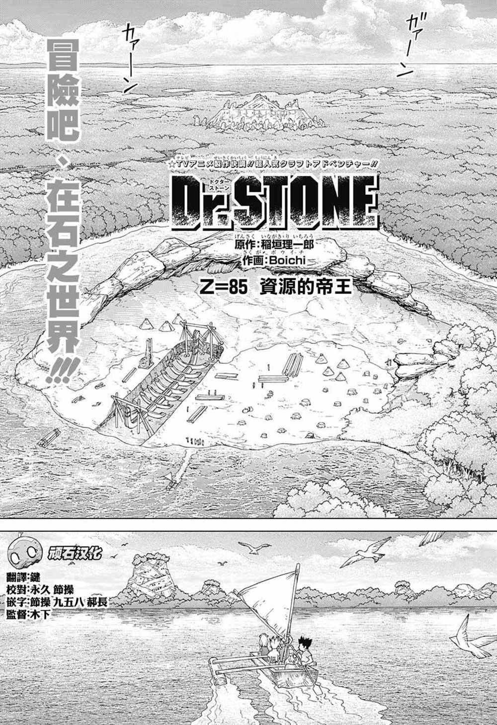 drstone石纪元第三季在哪里看漫画,第85话3图