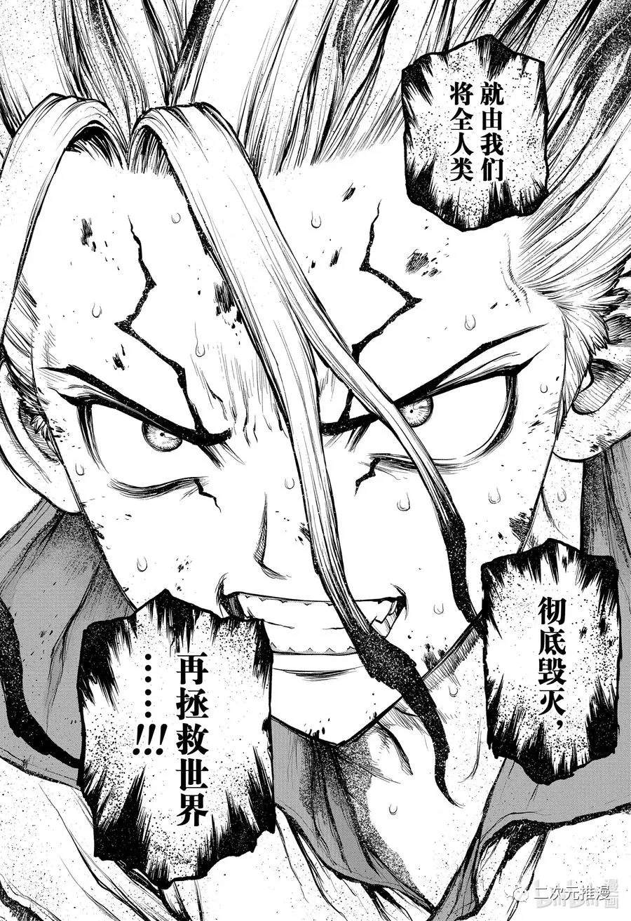 drstone石纪元最后一集漫画,第191话试看版4图
