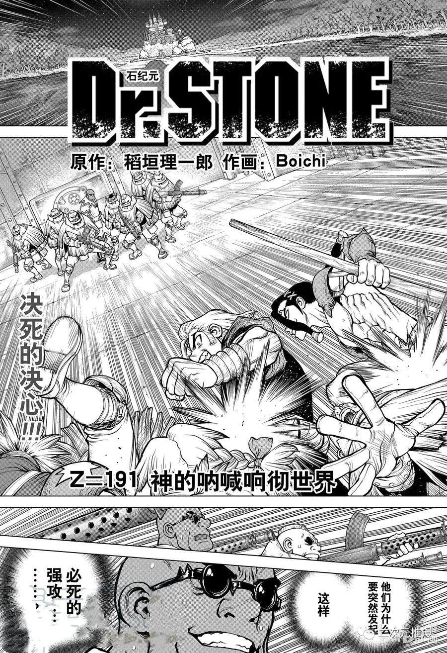 drstone石纪元最后一集漫画,第191话试看版1图