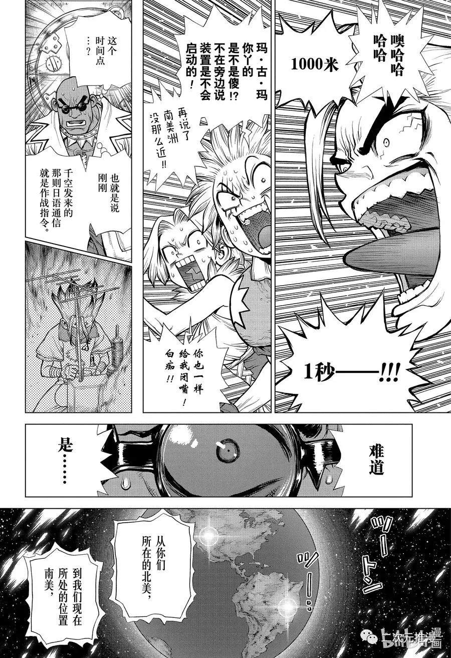 drstone石纪元最后一集漫画,第191话试看版2图