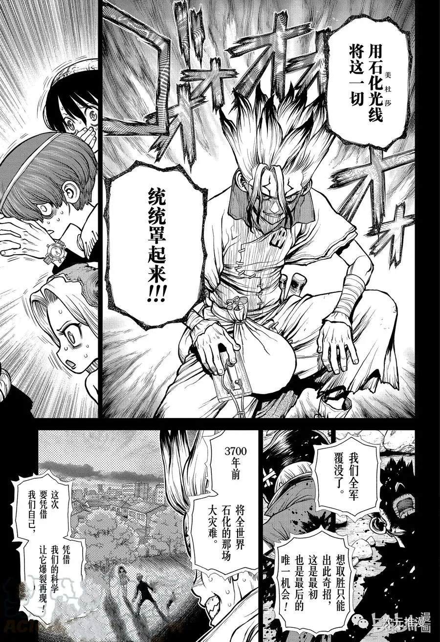 drstone石纪元最后一集漫画,第191话试看版3图