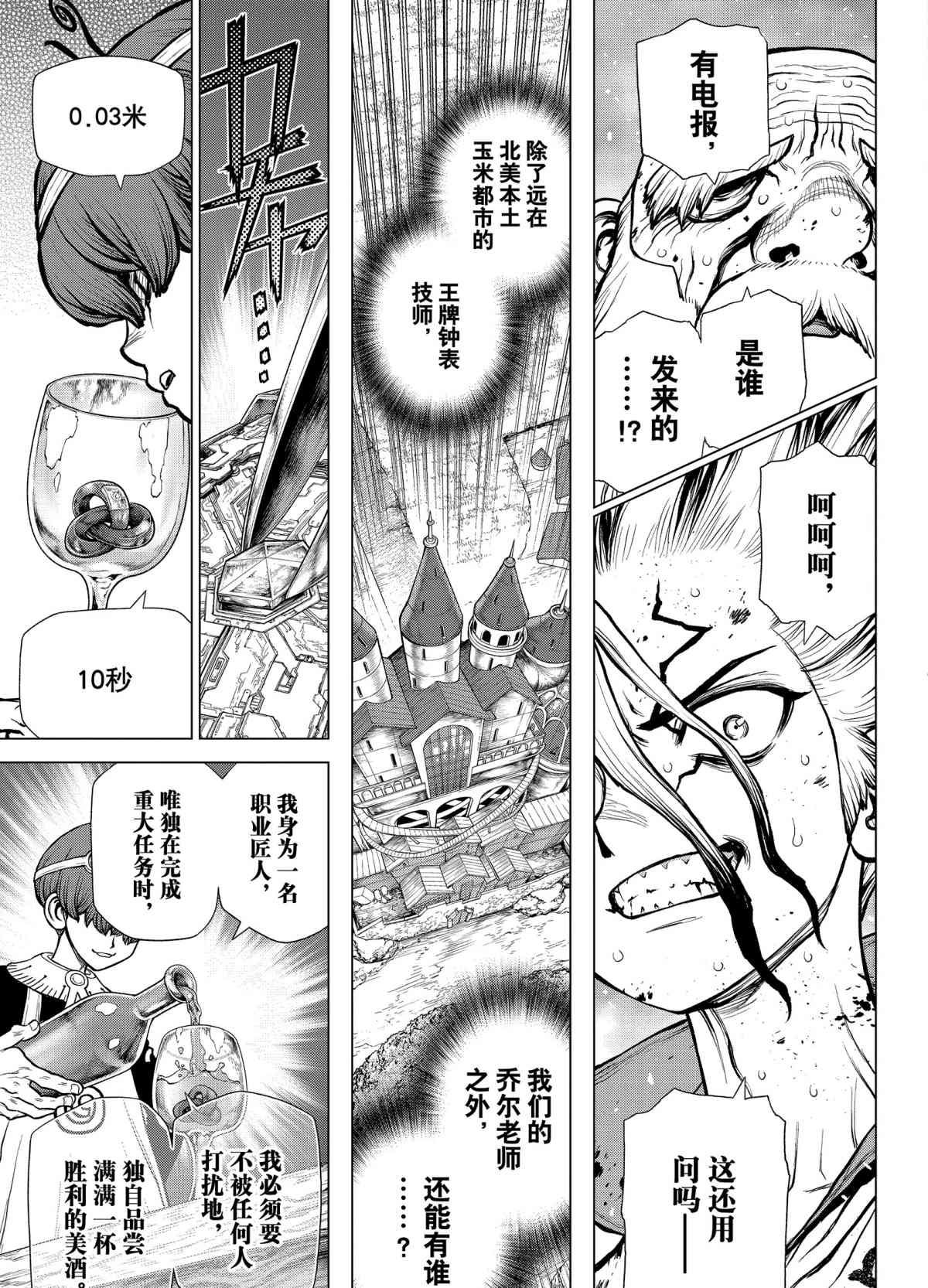 石纪元第二季免费动漫在线观看漫画,第190话试看版5图