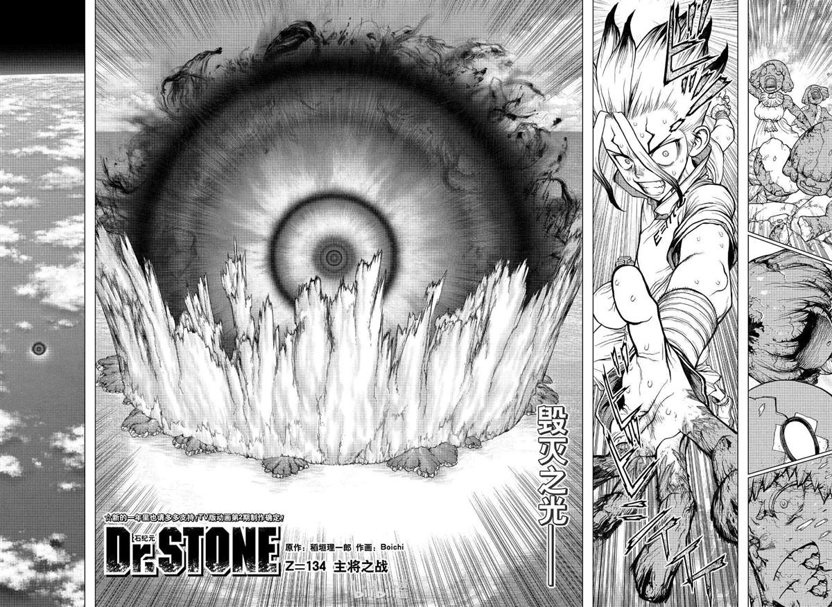 石纪元op2漫画,第134话4图
