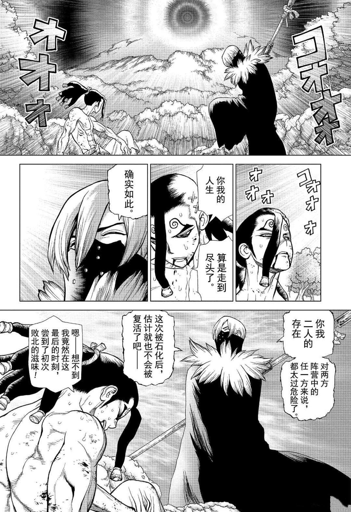 石纪元op2漫画,第134话2图