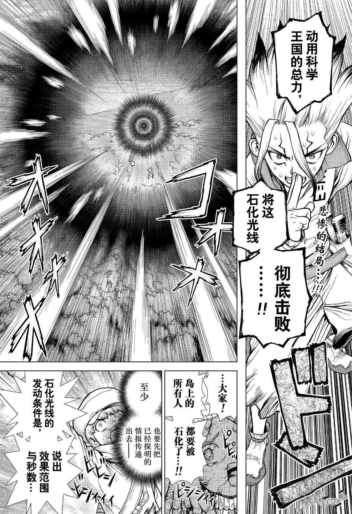石纪元op2漫画,第134话1图
