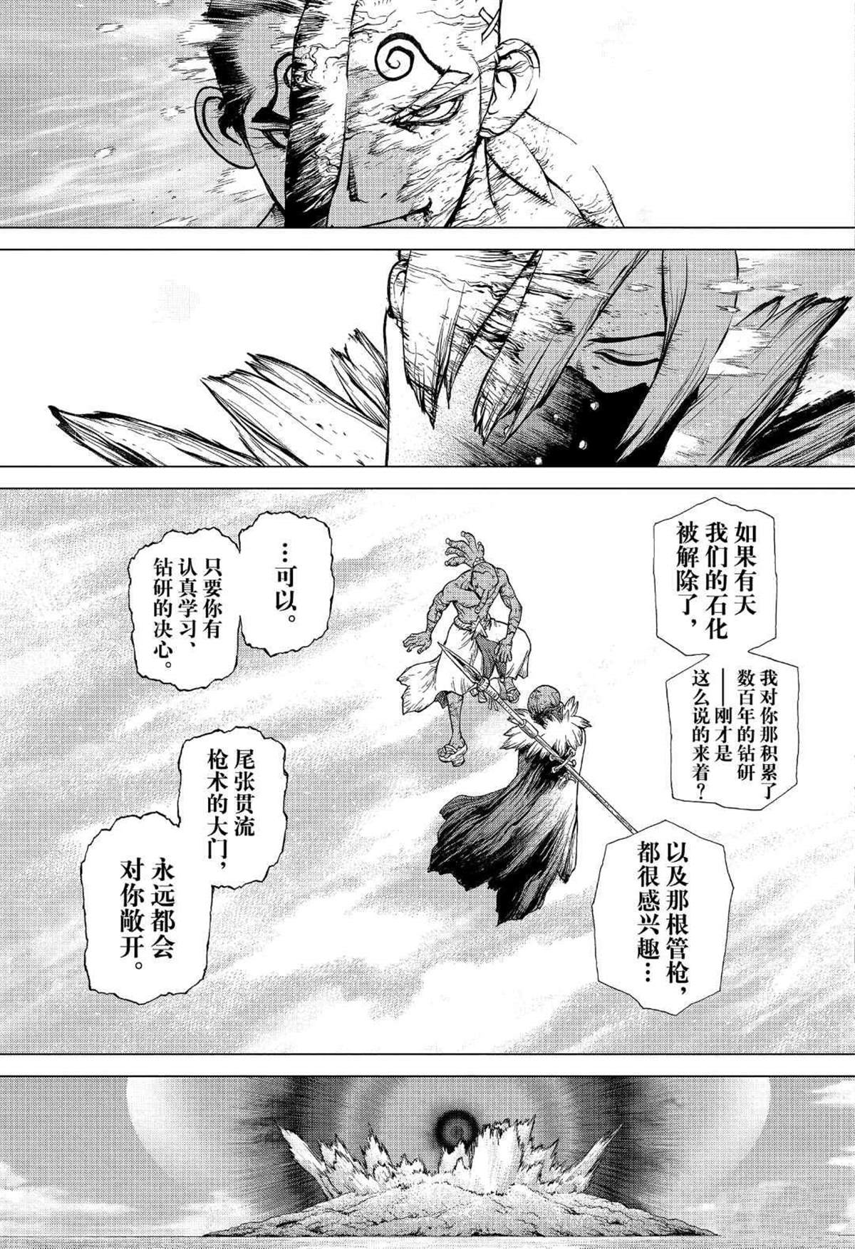 石纪元op2漫画,第134话3图