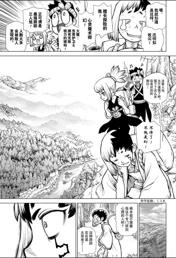 drstone石纪元高清漫画,第151话试看版3图
