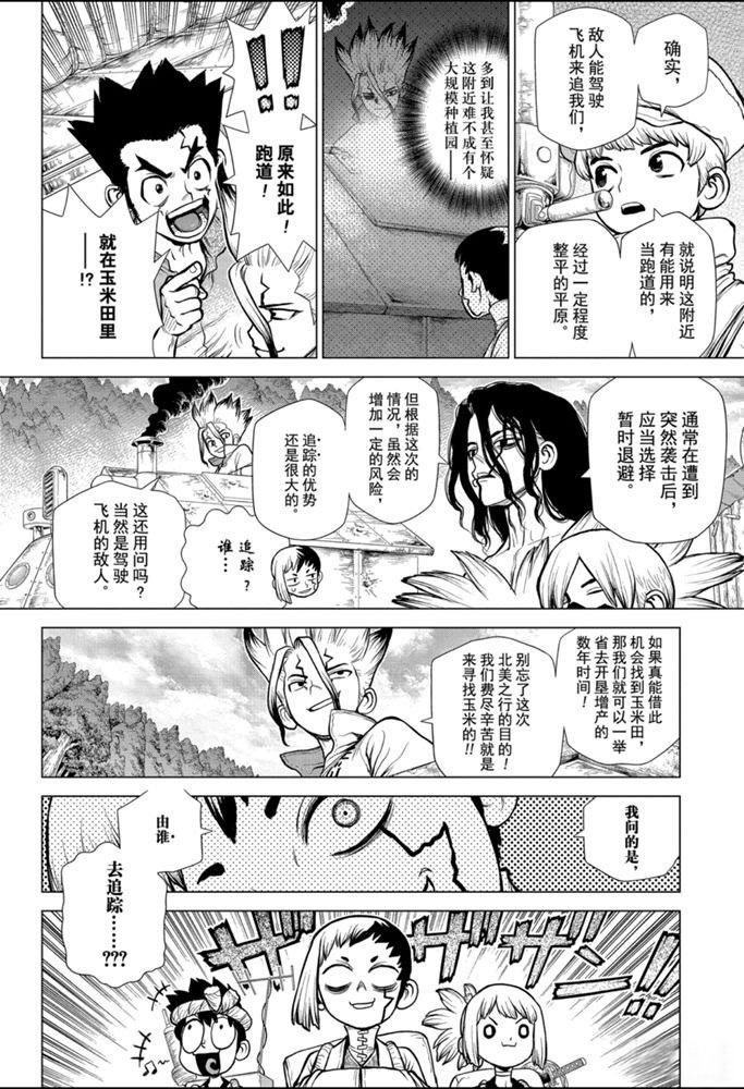 drstone石纪元高清漫画,第151话试看版2图