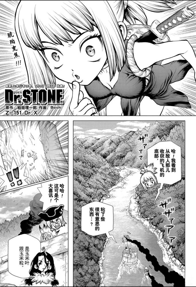 drstone石纪元高清漫画,第151话试看版1图
