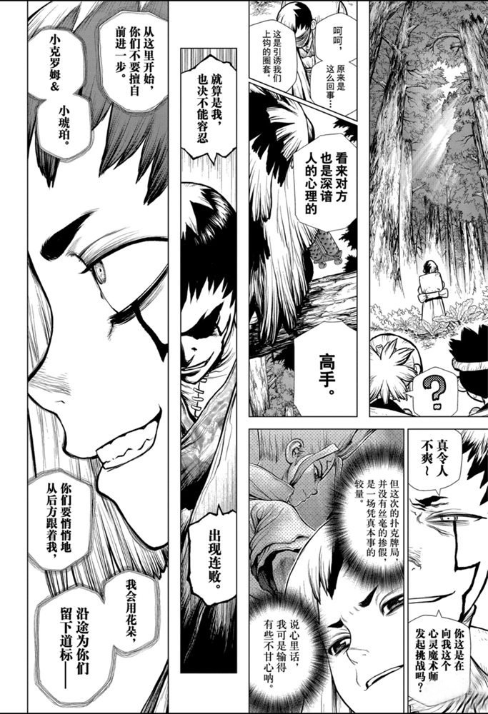 drstone石纪元高清漫画,第151话试看版4图